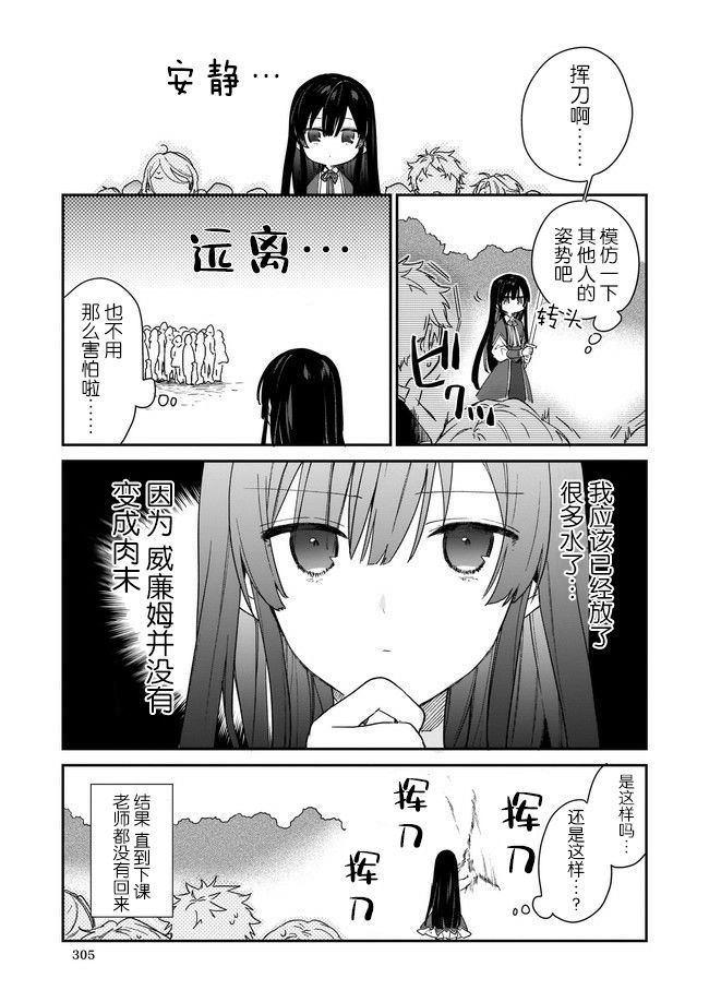 恶役小姐漫画,第1.3话1图