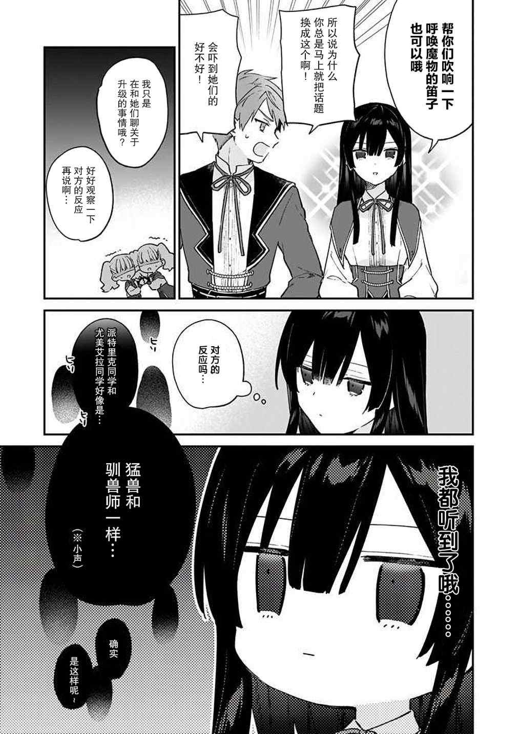 恶役千金lv99我是隐藏boss漫画漫画,第09话1图