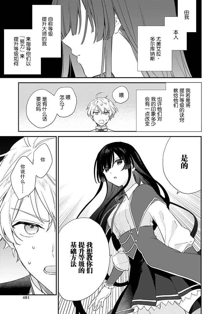 恶役千金lv99 谁说我是隐藏boss漫画,第05话1图