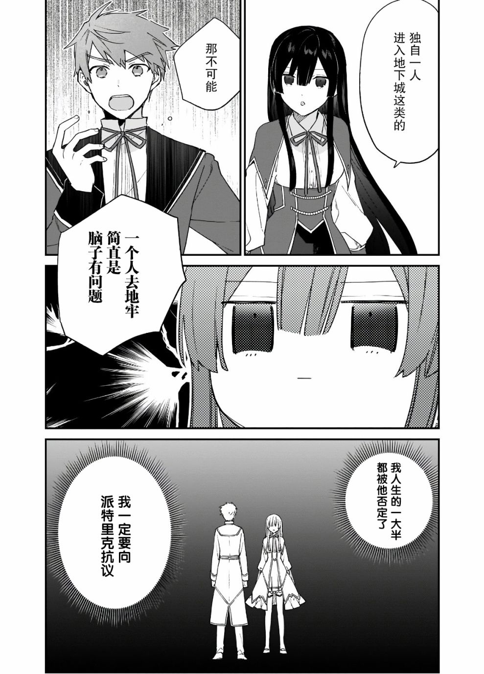 恶役千金lv99我是隐藏boss但不是魔王动漫漫画,第08话2图