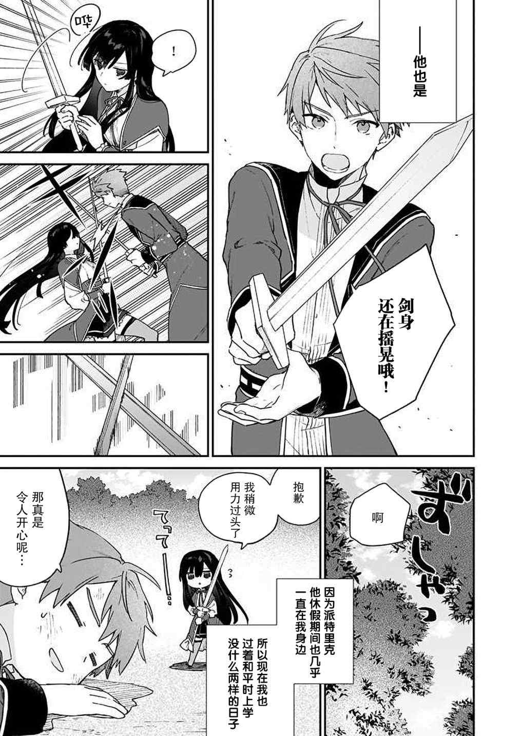 恶役千金lv99原版小说漫画,第09话1图