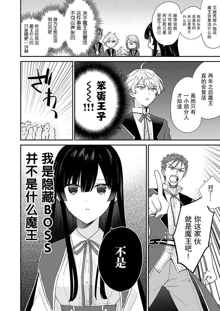 恶役千金LV99漫画,第05话2图