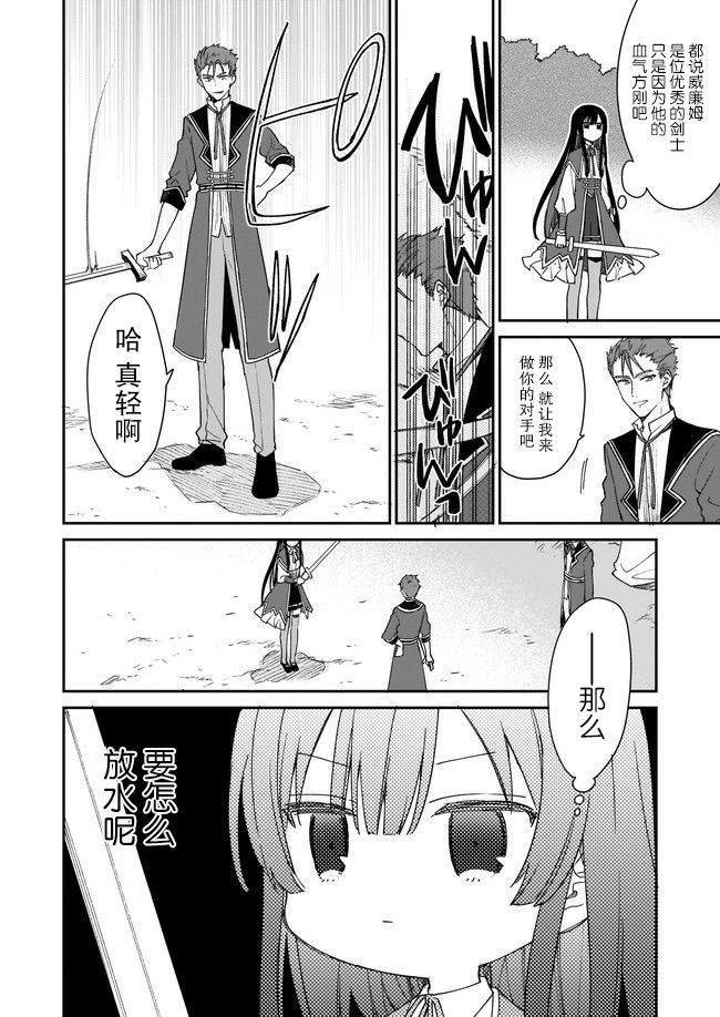 恶役千金lv99周边漫画,第1.2话2图