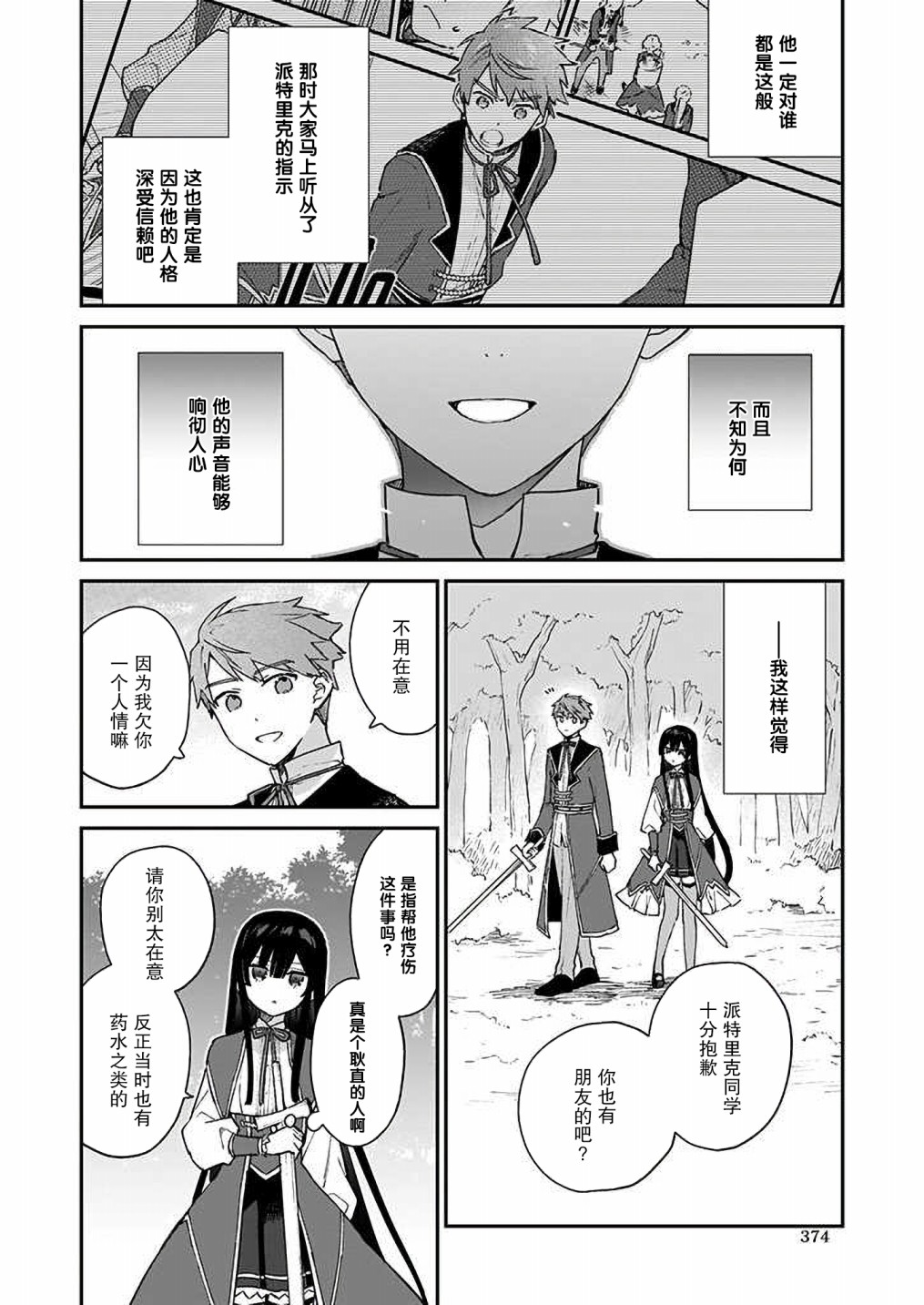 恶役千金LV99漫画,第07话2图