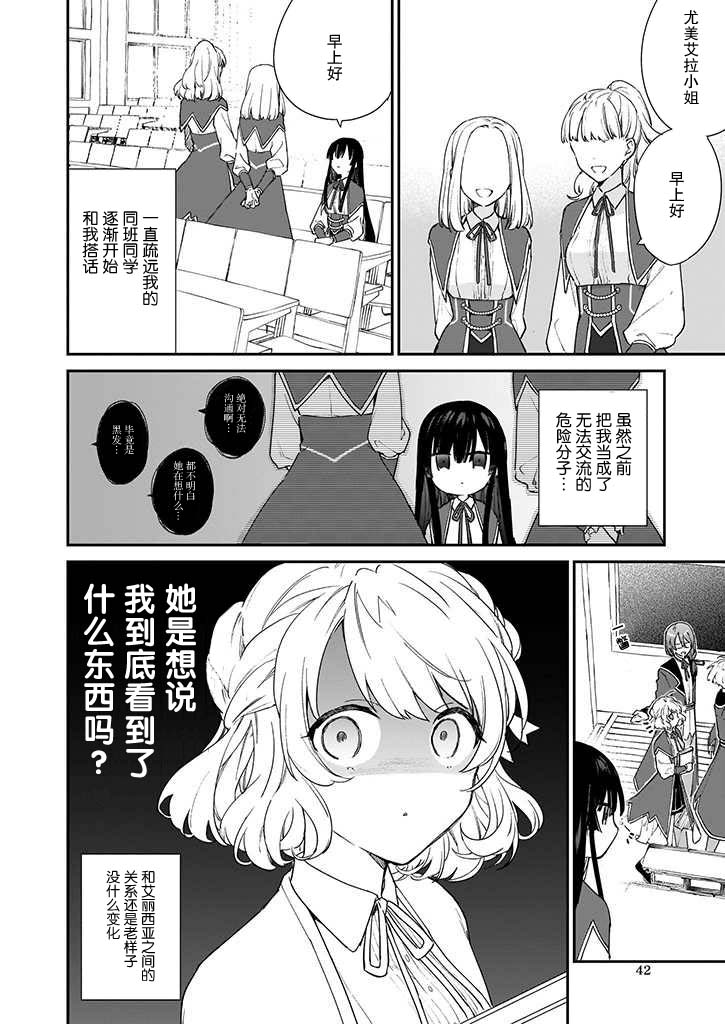 恶役千金lv99动漫在哪看漫画,第04话2图