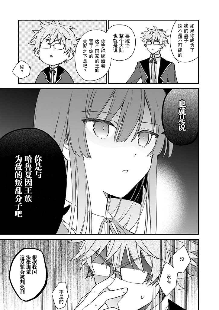 恶役千金lv99小说结局漫画,第04话1图