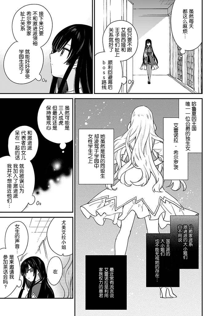 恶役千金lv99中文版漫画,第04话1图