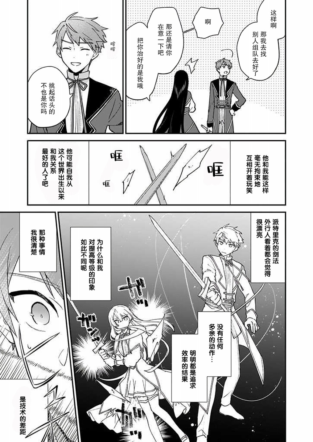 恶役千金LV99漫画,第07话1图