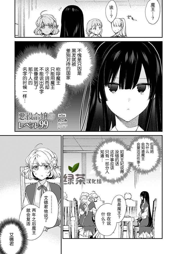 恶役千金LV99漫画,第05话1图