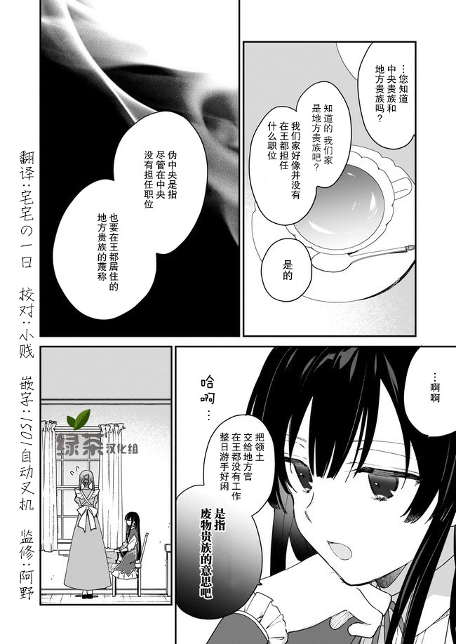 恶役千金lv99女主图片漫画,第11话2图