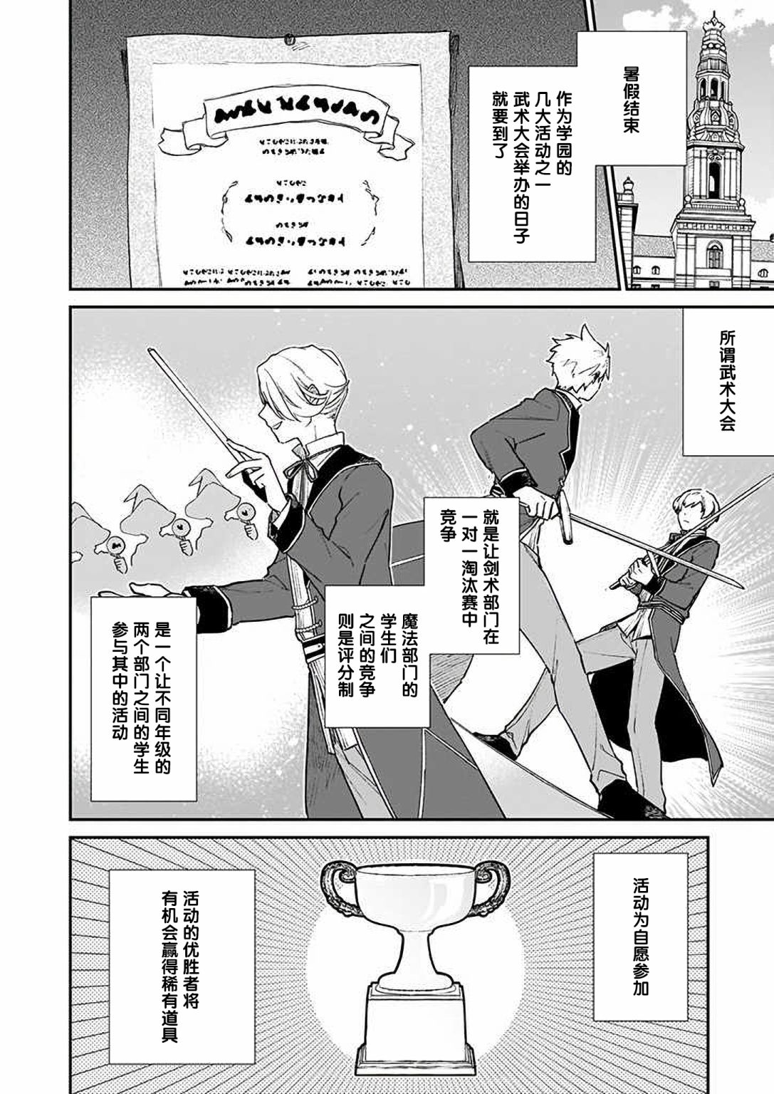 恶役千金lv99 谁说我是隐藏boss漫画,第10话2图