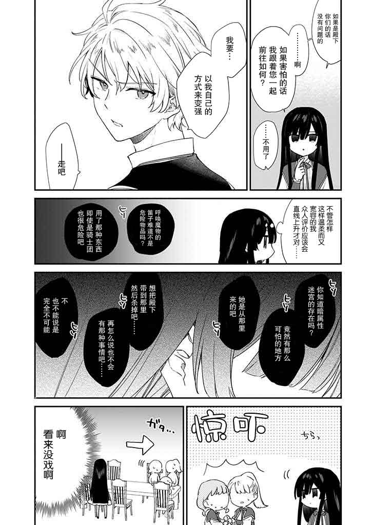 恶役千金lv99 谁说我是隐藏boss漫画,第05话2图