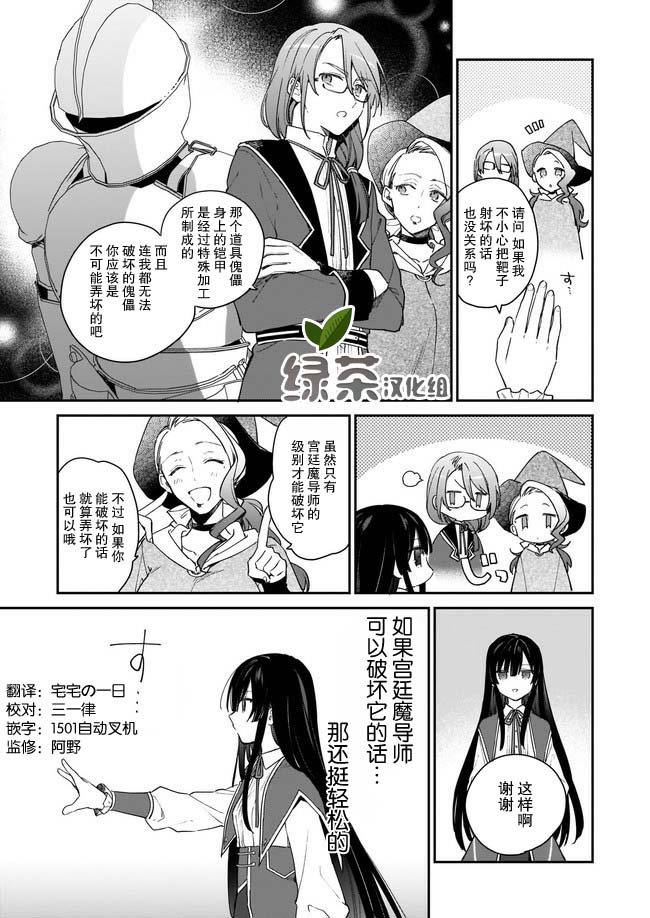 恶役千金lv99动漫在哪看漫画,第1.4话1图