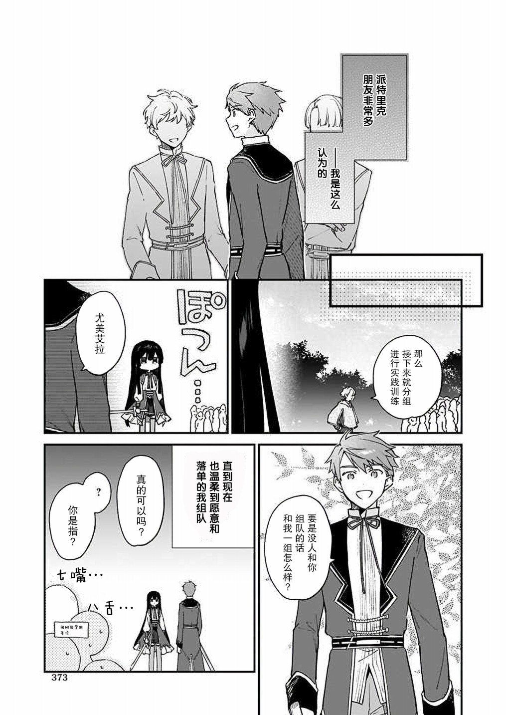 恶役千金LV99漫画,第07话1图