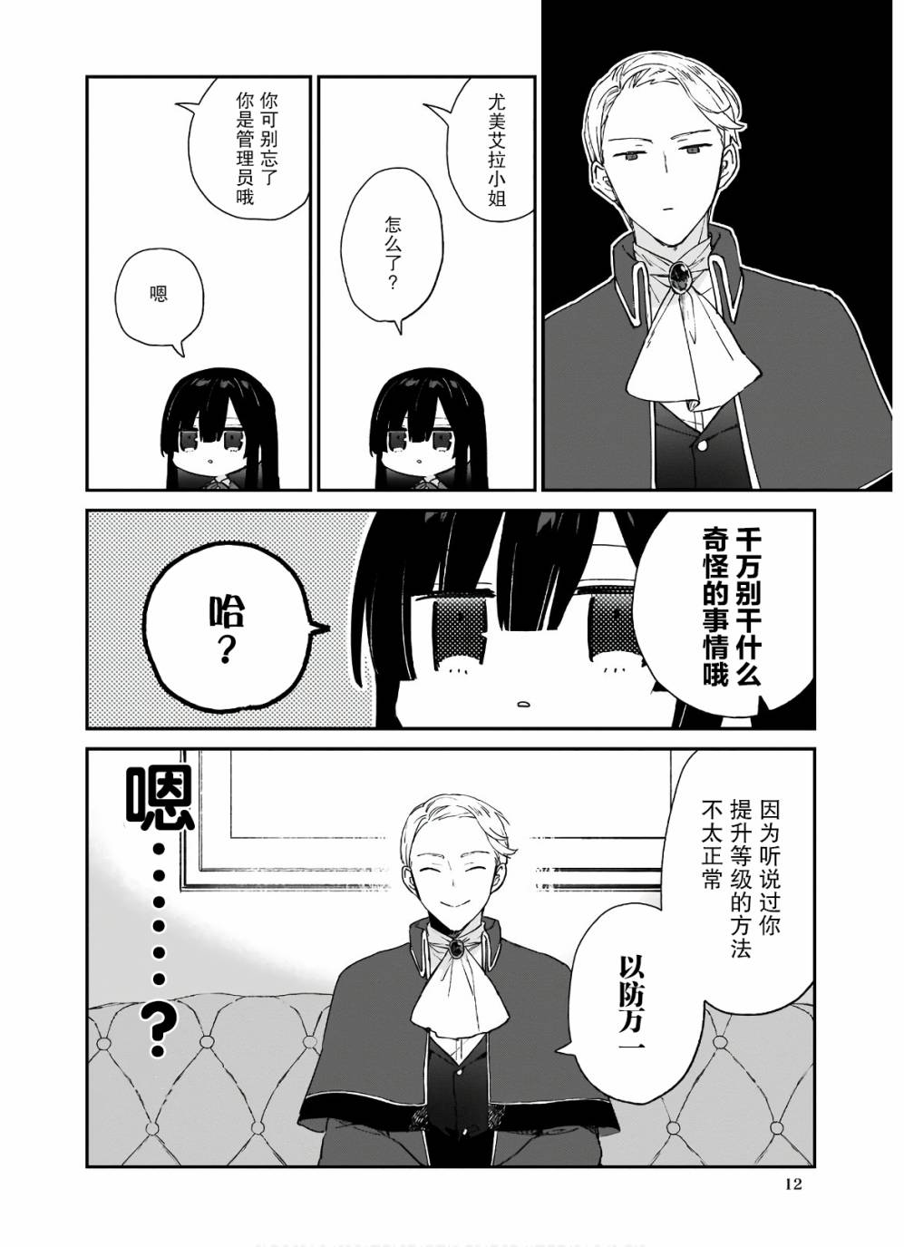 恶役千金LV99动漫第一集漫画,第06话1图