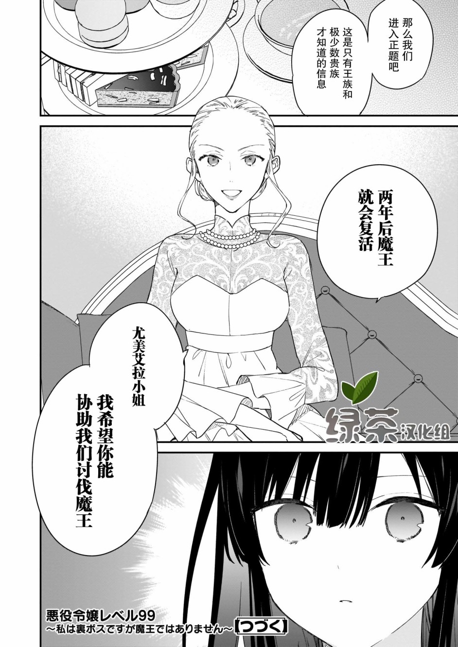 恶役千金lv99动漫在哪看漫画,第2.2话1图