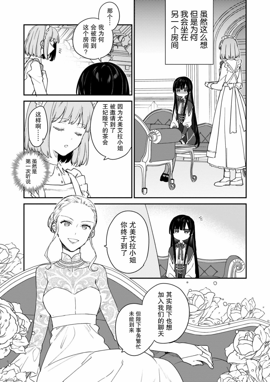 恶役千金lv99周边漫画,第2.2话2图