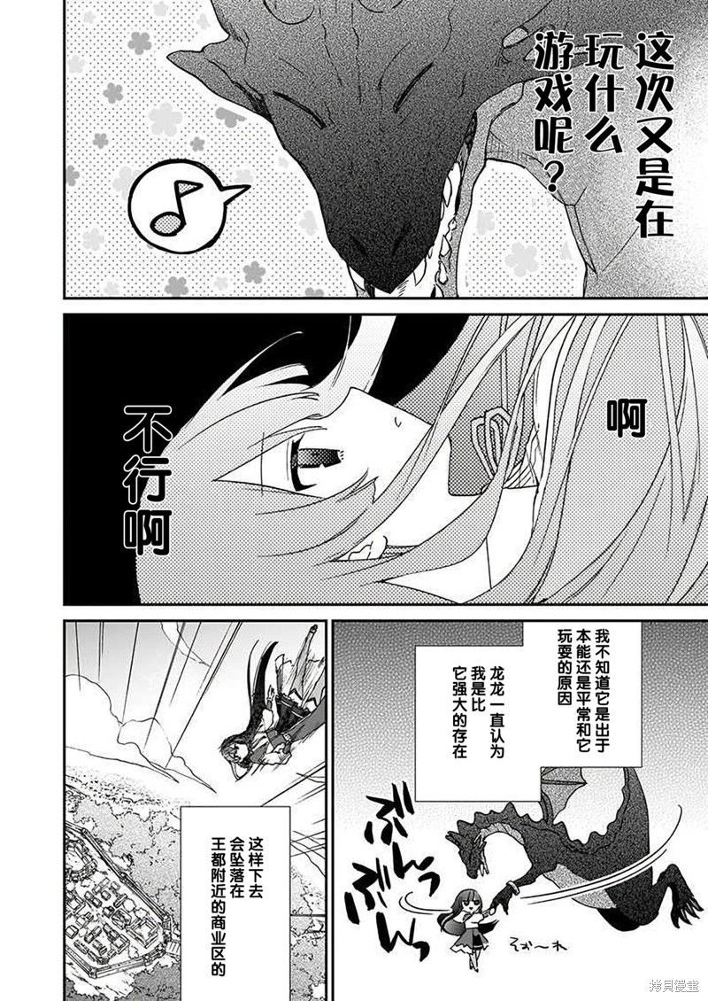 恶役千金LV99百科漫画,第16话2图