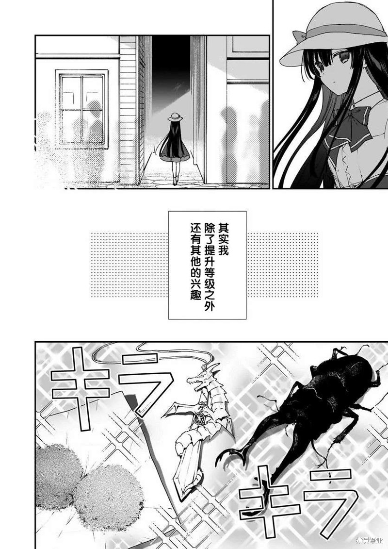 恶役千金lv99我是隐藏boss但不是魔王动漫漫画,第18话2图