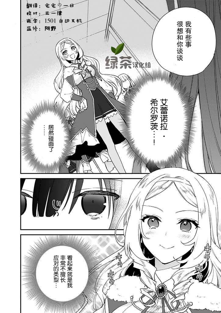 恶役千金lv99中文版漫画,第04话2图