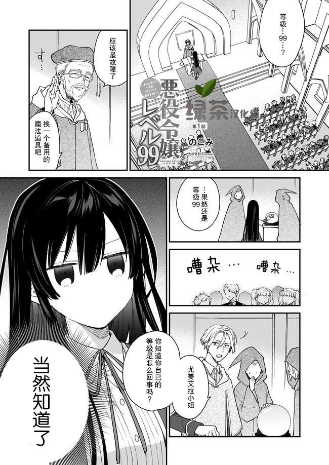 恶役千金lv99原版小说漫画,第01话1图