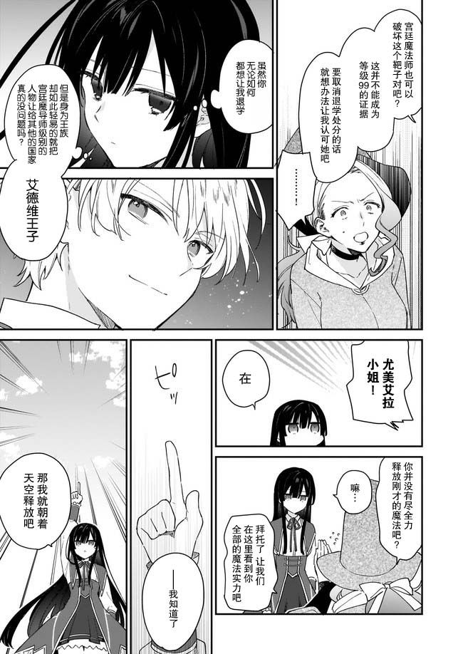 恶役千金lv99第2集漫画,第1.4话1图