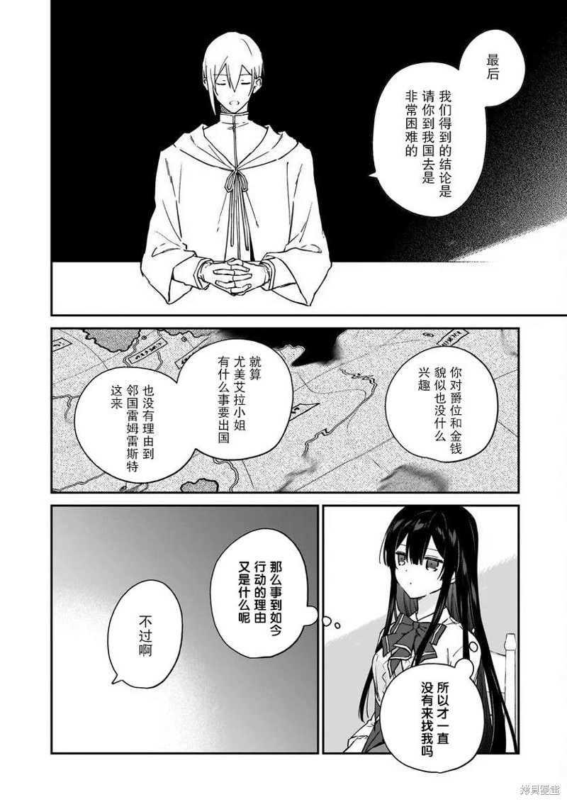 恶役千金lv99龙漫画,第18话2图