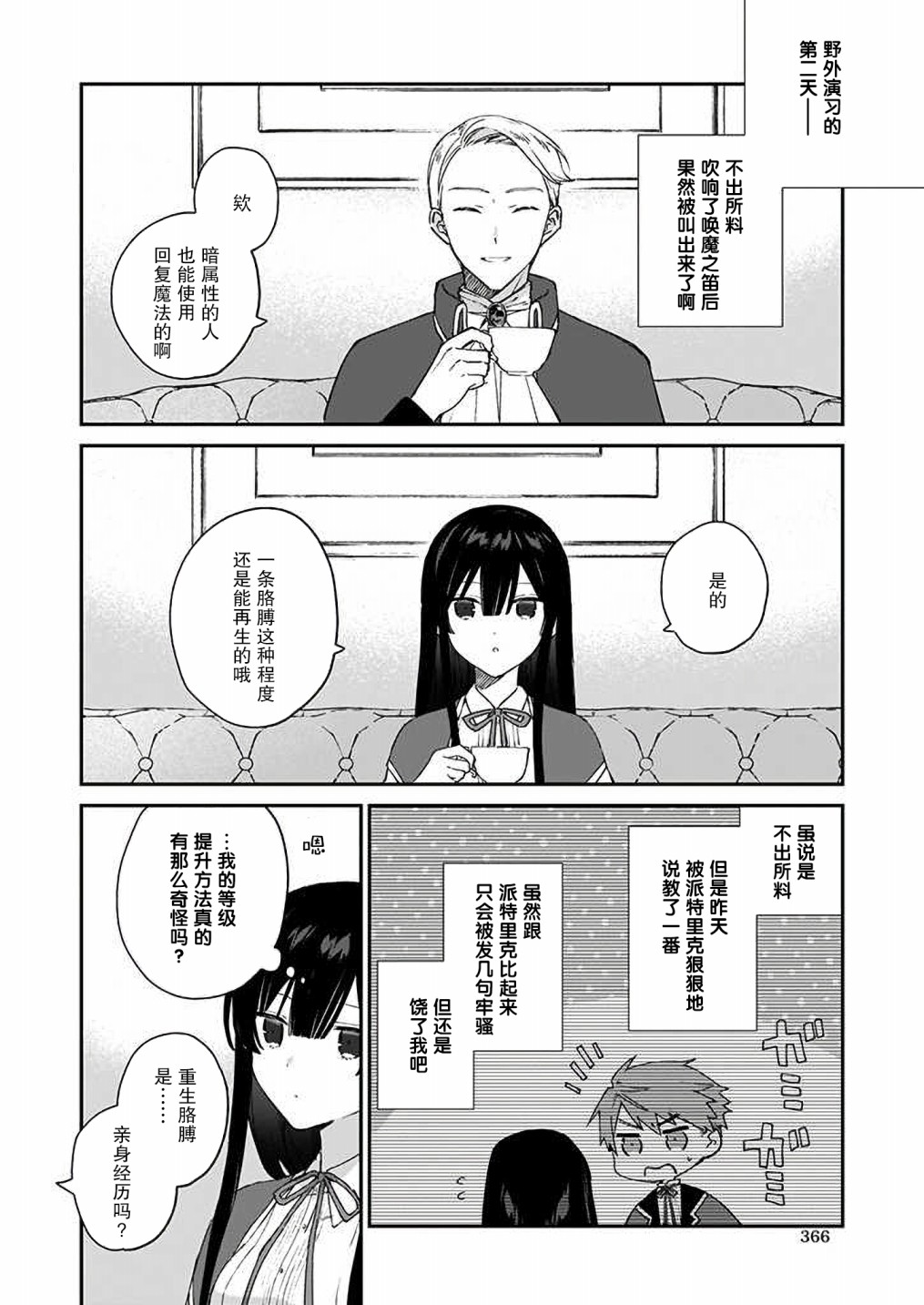 恶役千金屡败屡战全文阅读漫画,第07话2图