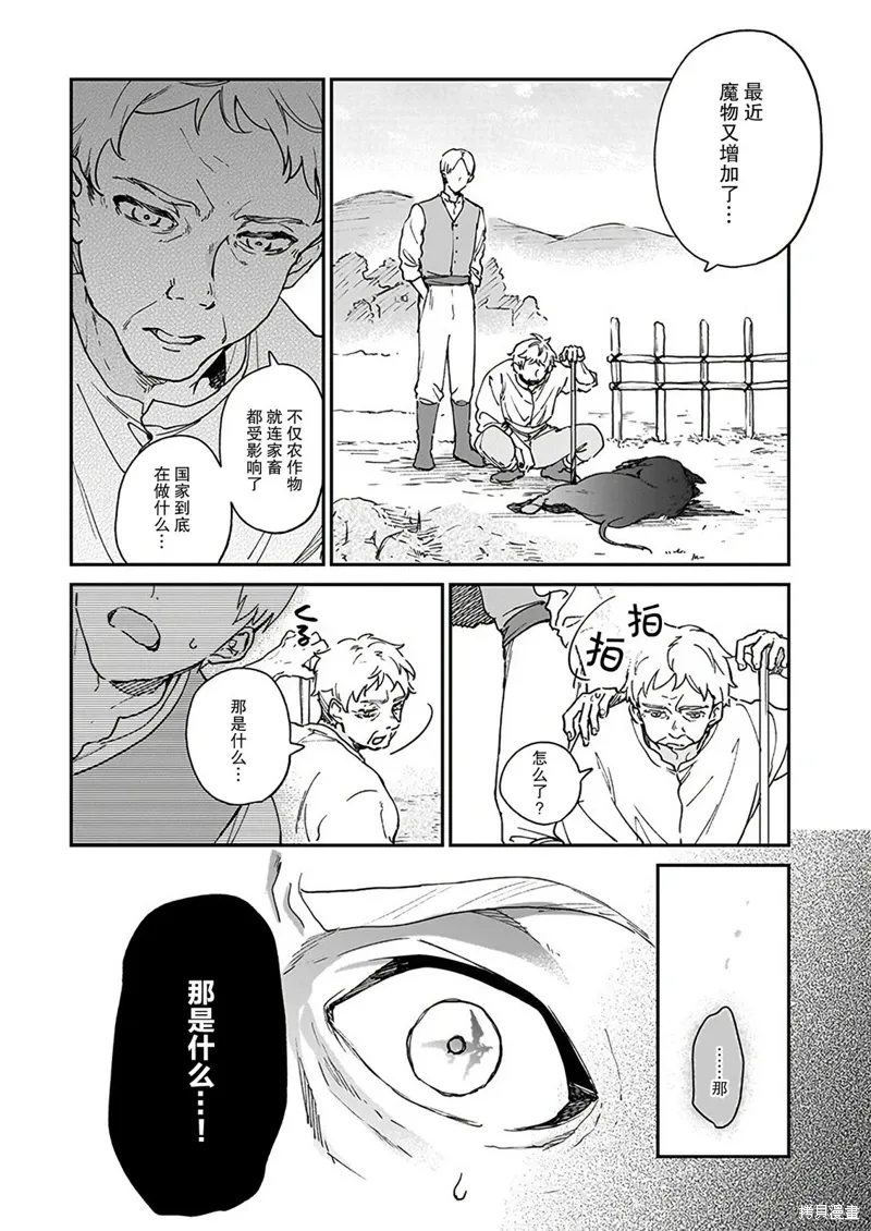 恶役千金Lv99~我是隐藏Boss漫画,第17话2图