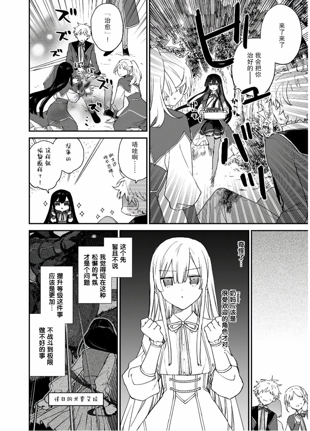 恶役千金lv99我是隐藏boss但不是魔王动漫漫画,第08话2图