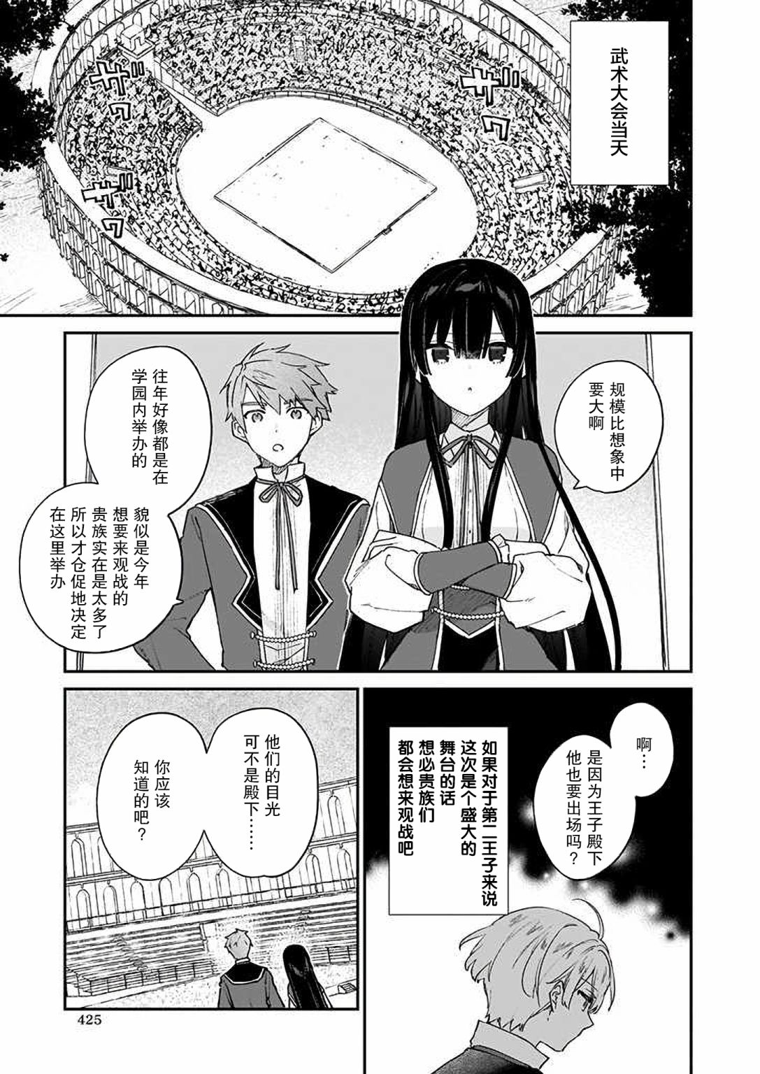 恶役千金lv99动漫完整版漫画,第10话1图