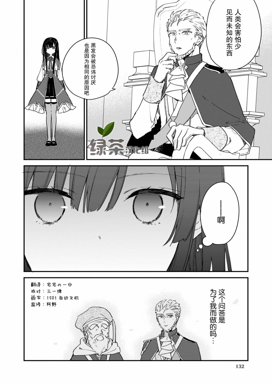 恶役千金lv99周边漫画,第2.2话1图