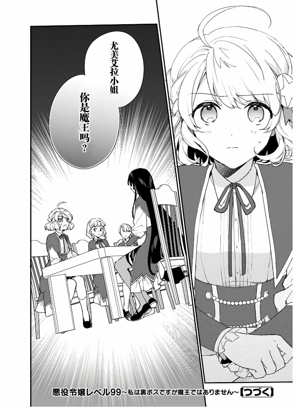 恶役千金lv99一口气看完漫画,第4.2话2图