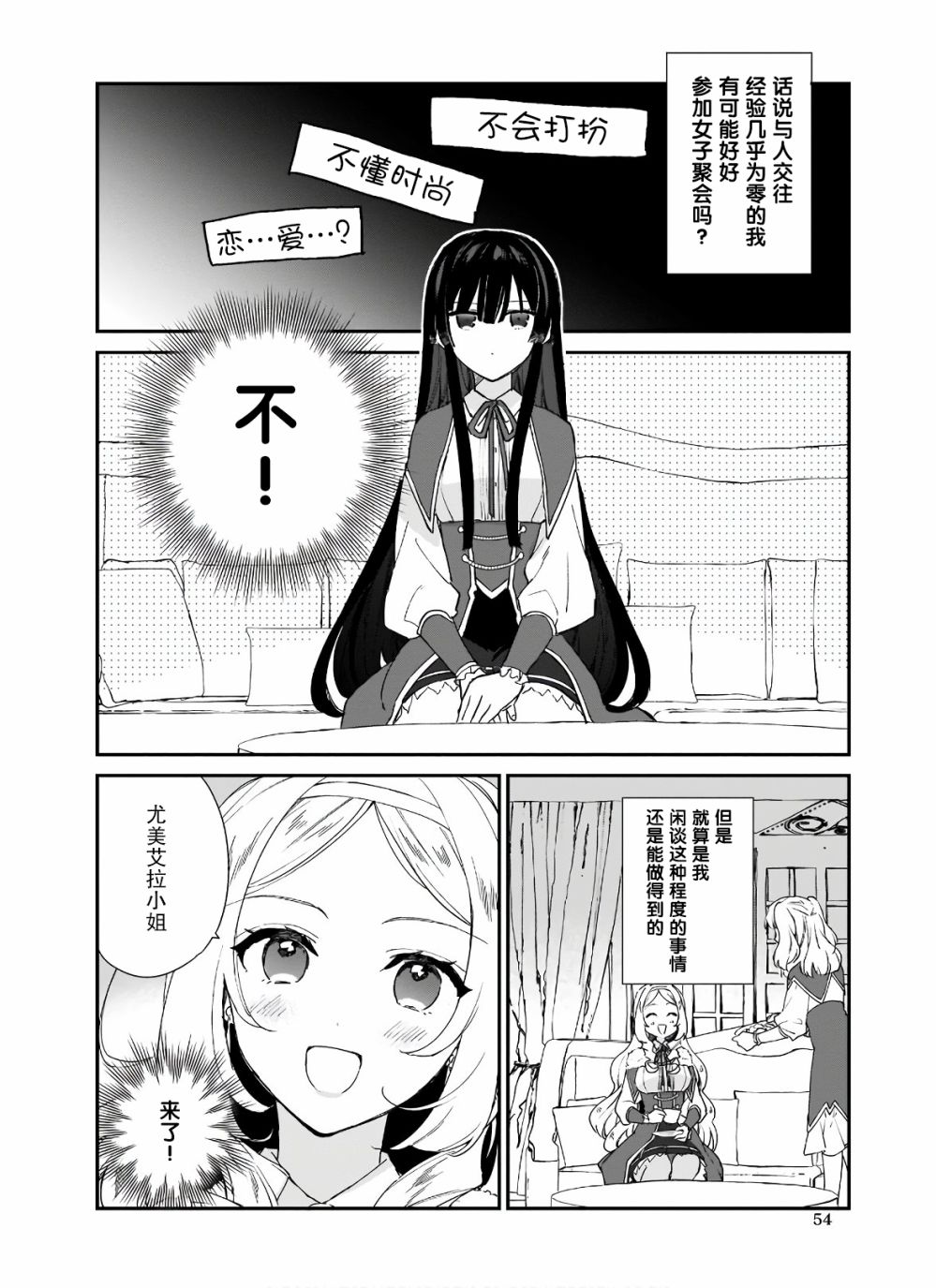 恶役千金LV99漫画,第4.2话2图