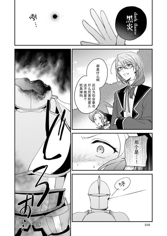 恶役千金lv99动漫在哪看漫画,第1.4话2图