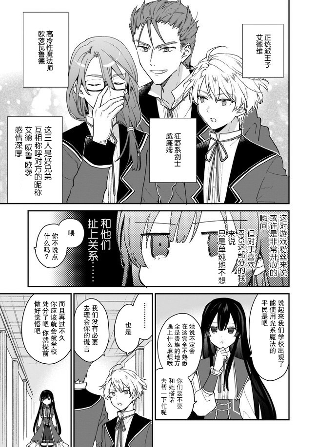 恶役千金lv99女主图片漫画,第11话1图