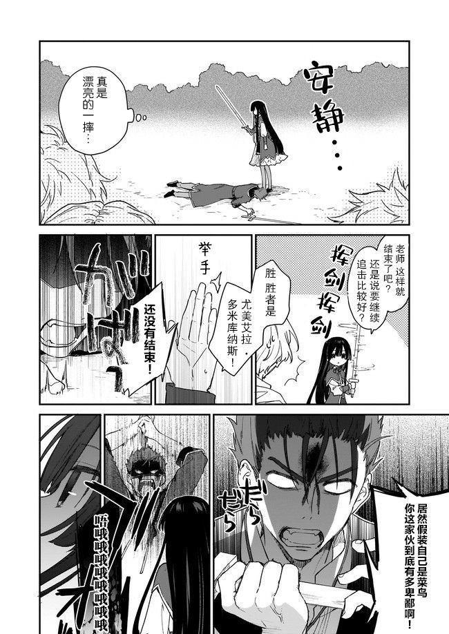 恶役千金LV99动漫第一集漫画,第1.3话2图