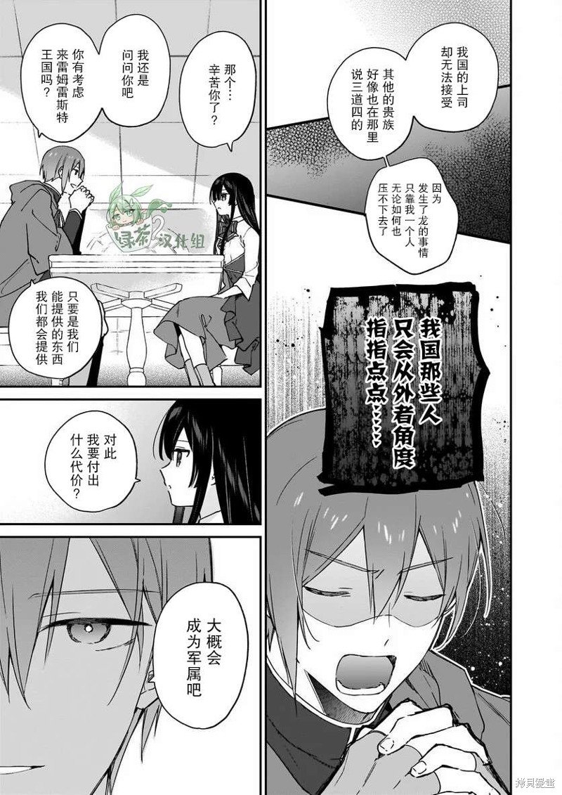 恶役千金lv99龙漫画,第18话1图