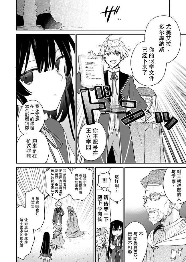 恶役千金lv99第2集漫画,第1.4话2图