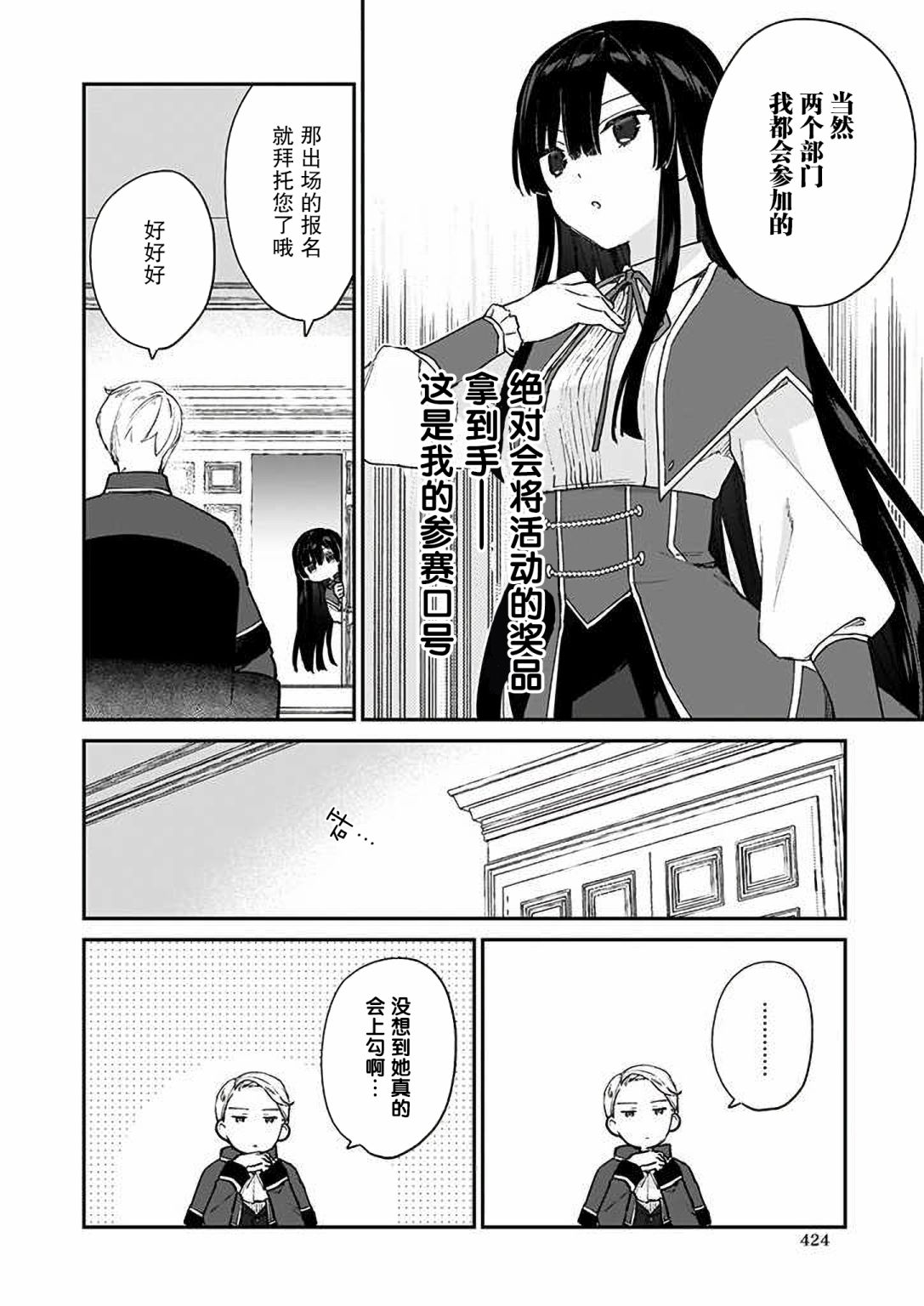 恶役千金lv99漫画全集在线观看漫画,第10话2图