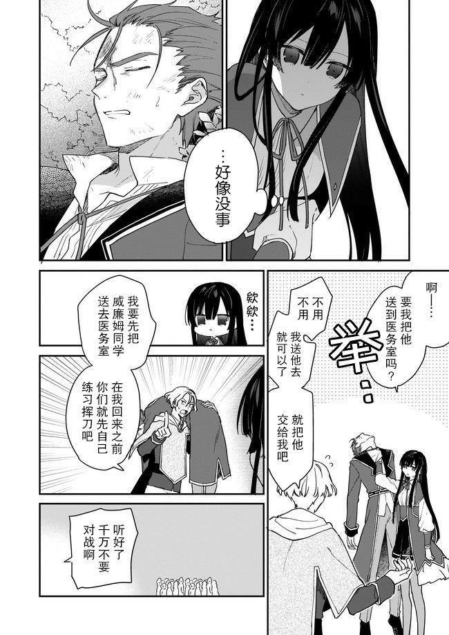 恶役千金lv99周边漫画,第1.3话2图