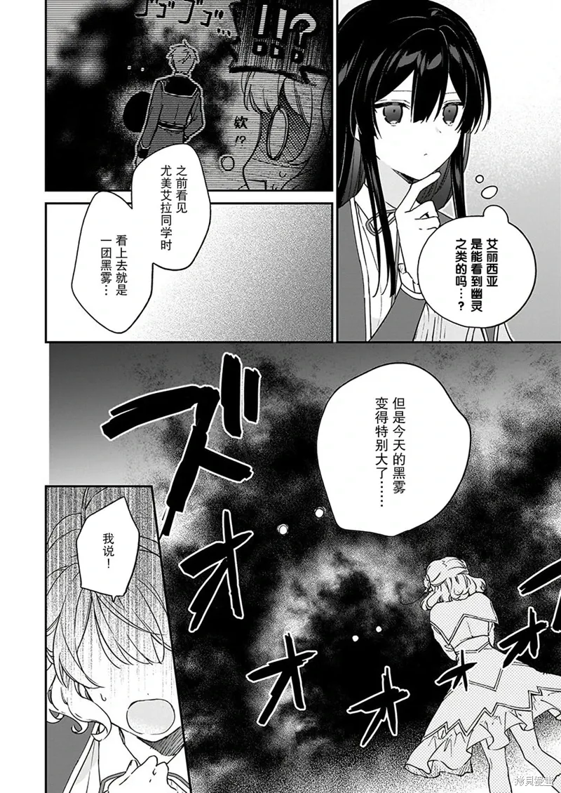 恶役千金Lv99~我是隐藏Boss漫画,第17话2图