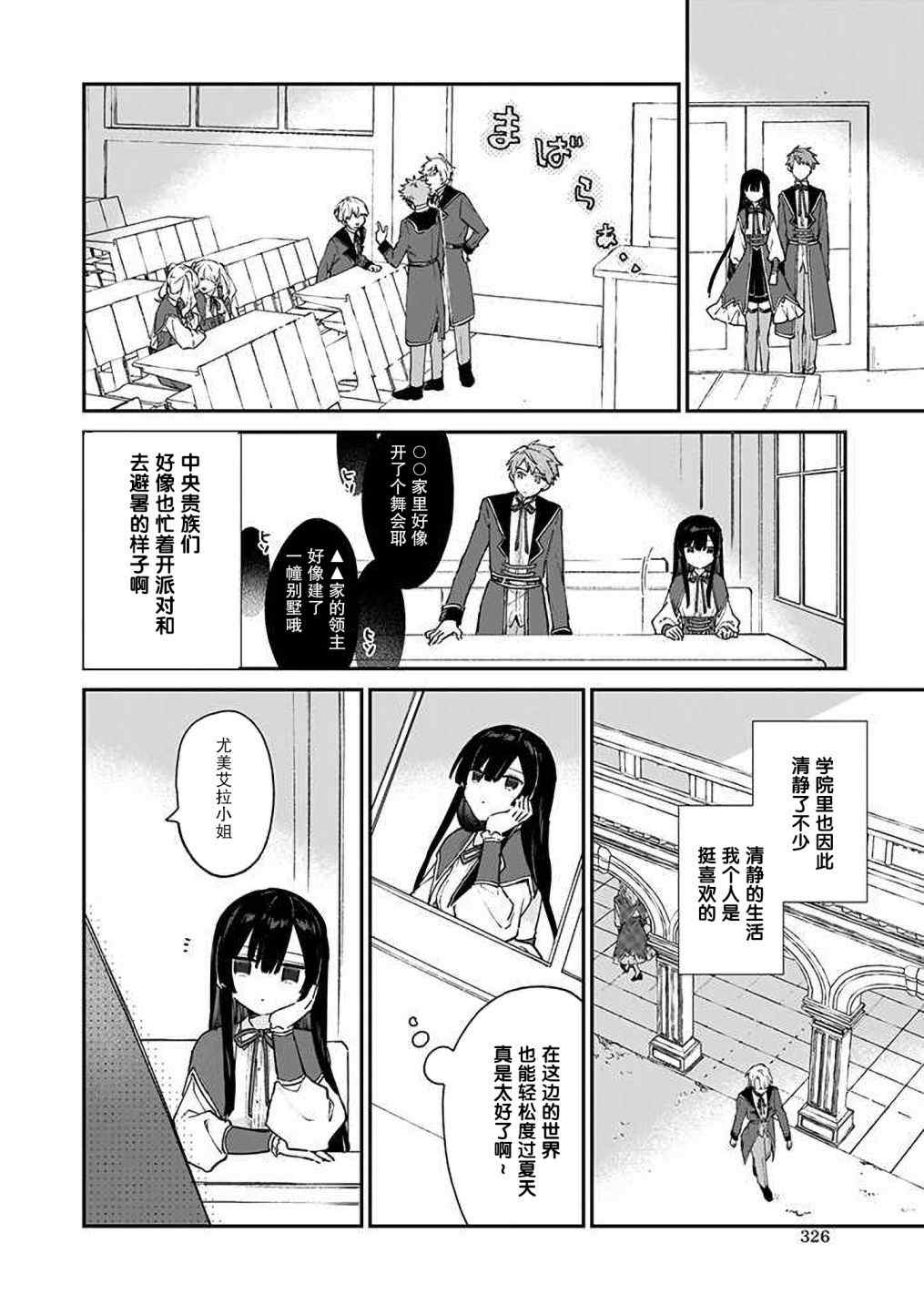 恶役千金lv99有男主吗漫画,第09话2图