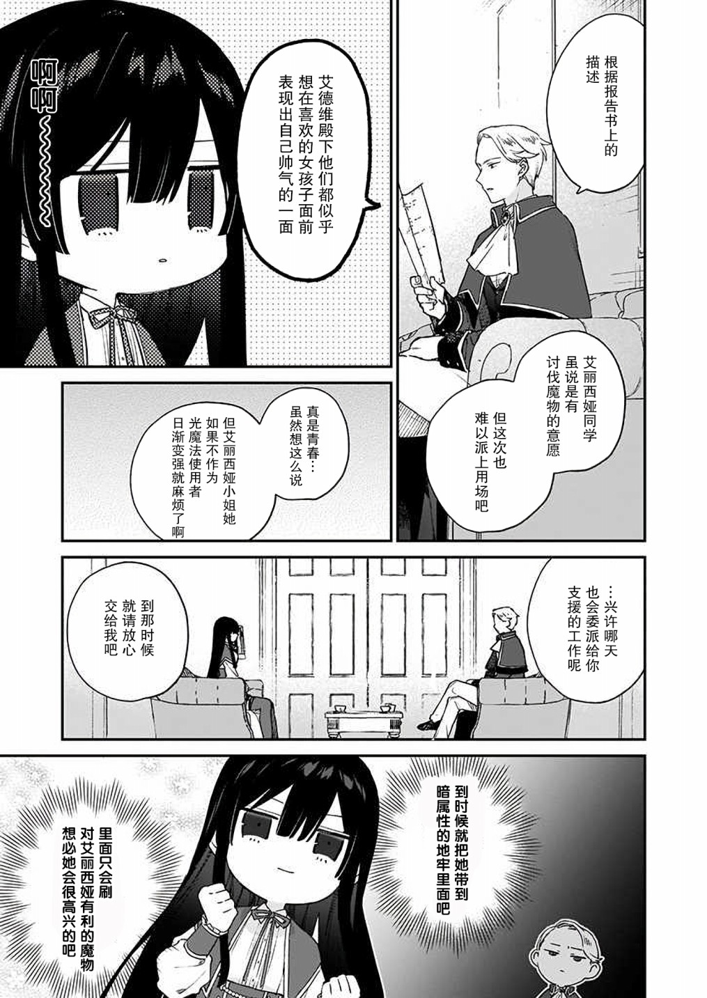 恶役千金LV99动漫第一集漫画,第07话1图