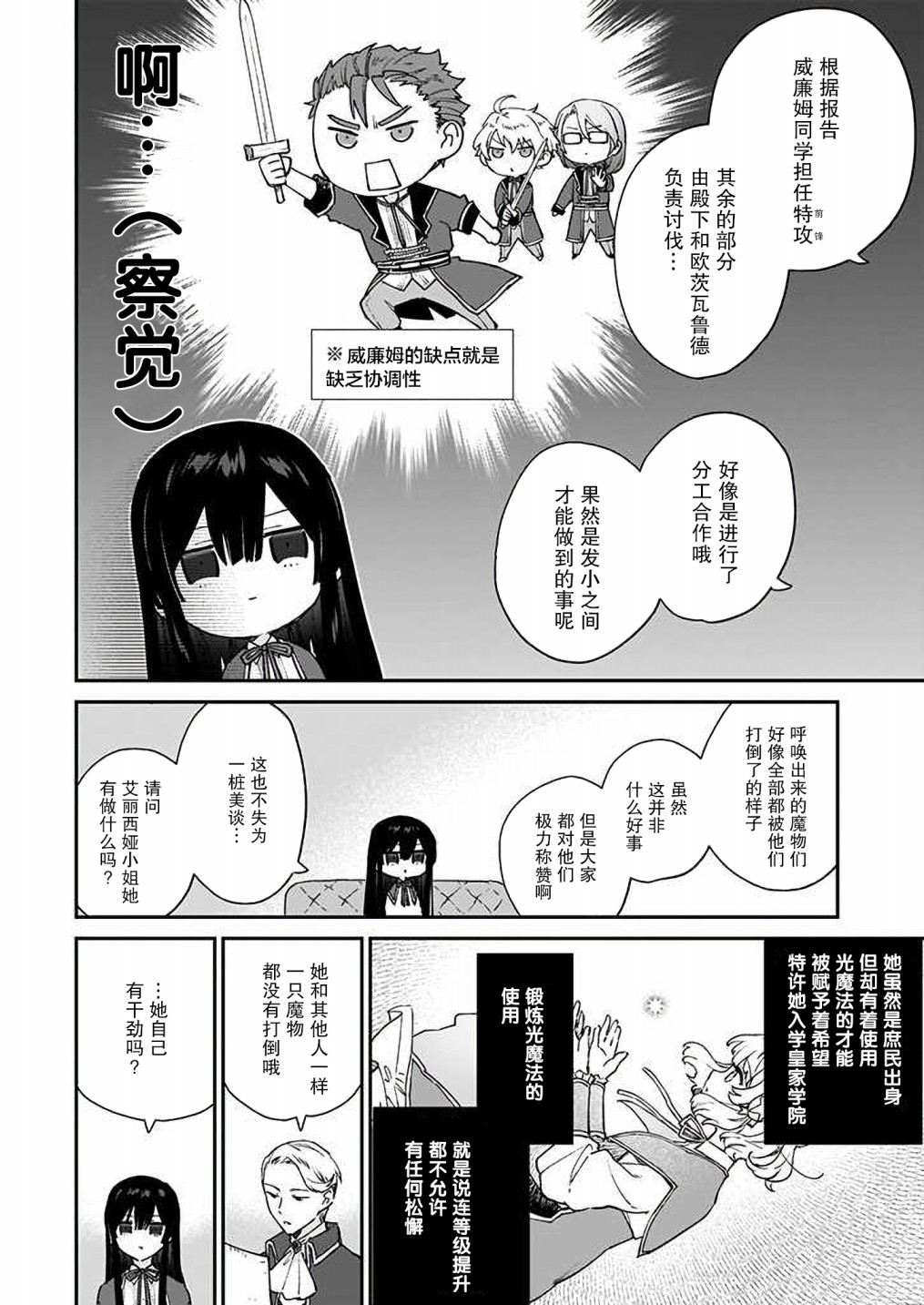 恶役千金LV99动漫第一集漫画,第07话2图