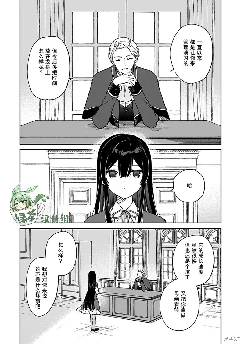 恶役千金屡败屡战全文阅读漫画,第17话2图