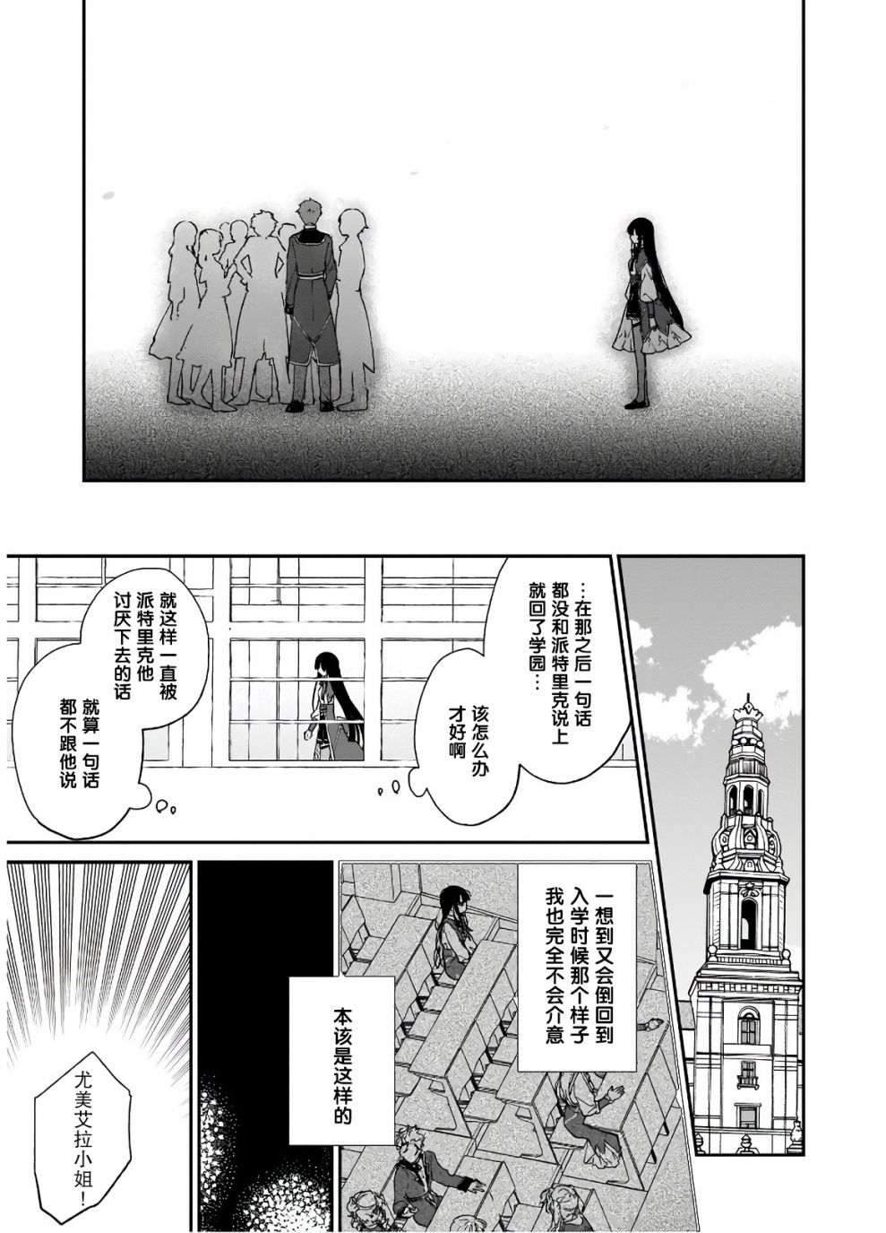 恶役千金lv99我是隐藏boss但不是魔王动漫漫画,第08话1图