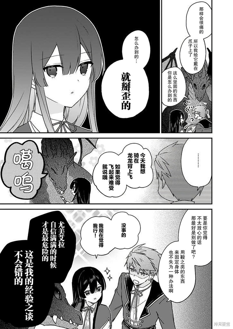 恶役千金LV99百科漫画,第16话1图