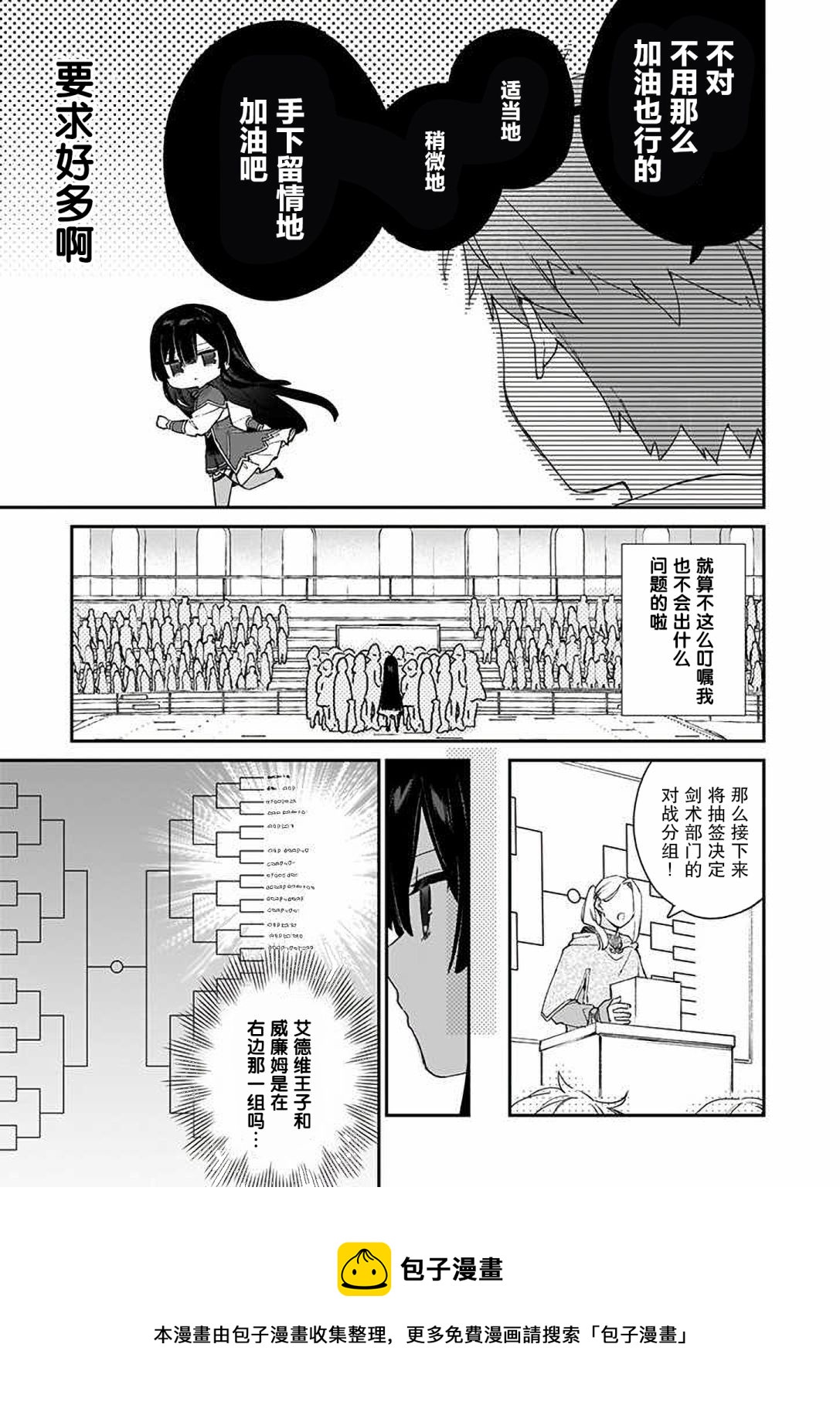 恶役千金lv99更新漫画,第10话1图