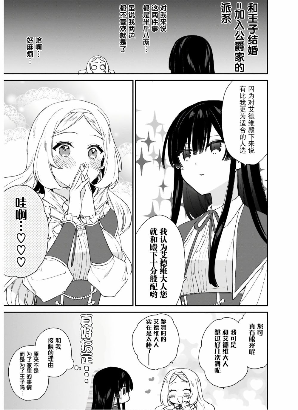 恶役千金lv99一口气看完漫画,第4.2话1图